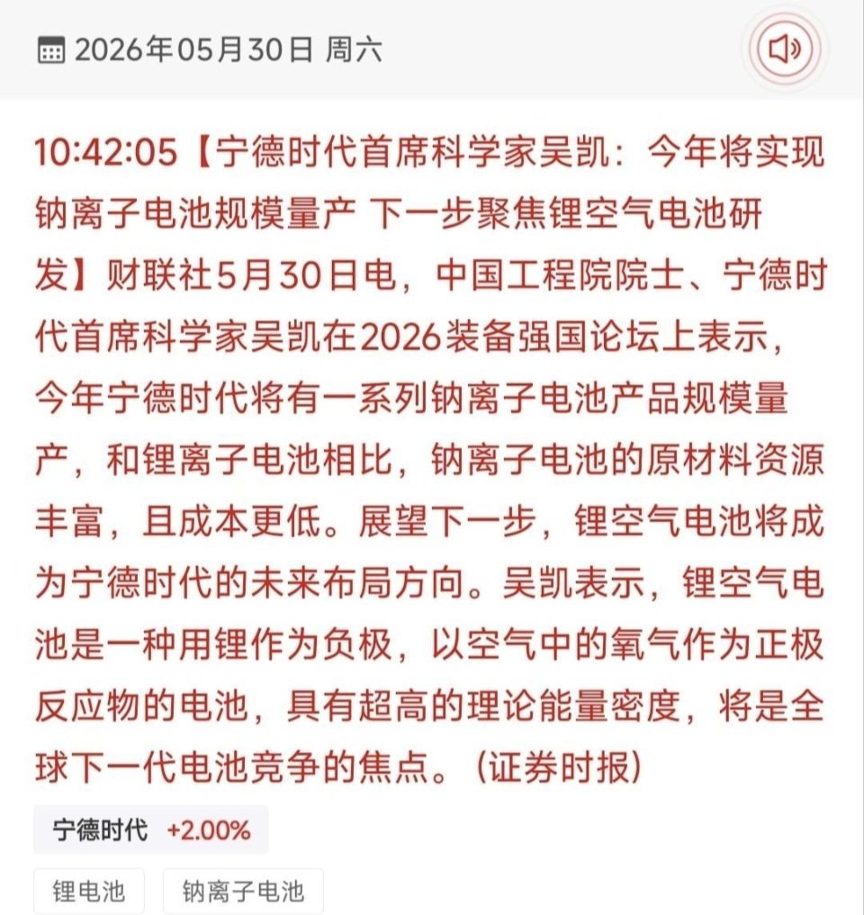 🔥宁德时代重磅官宣！钠离子电池规模量产，18只核心受益股全梳理！5月30日，宁