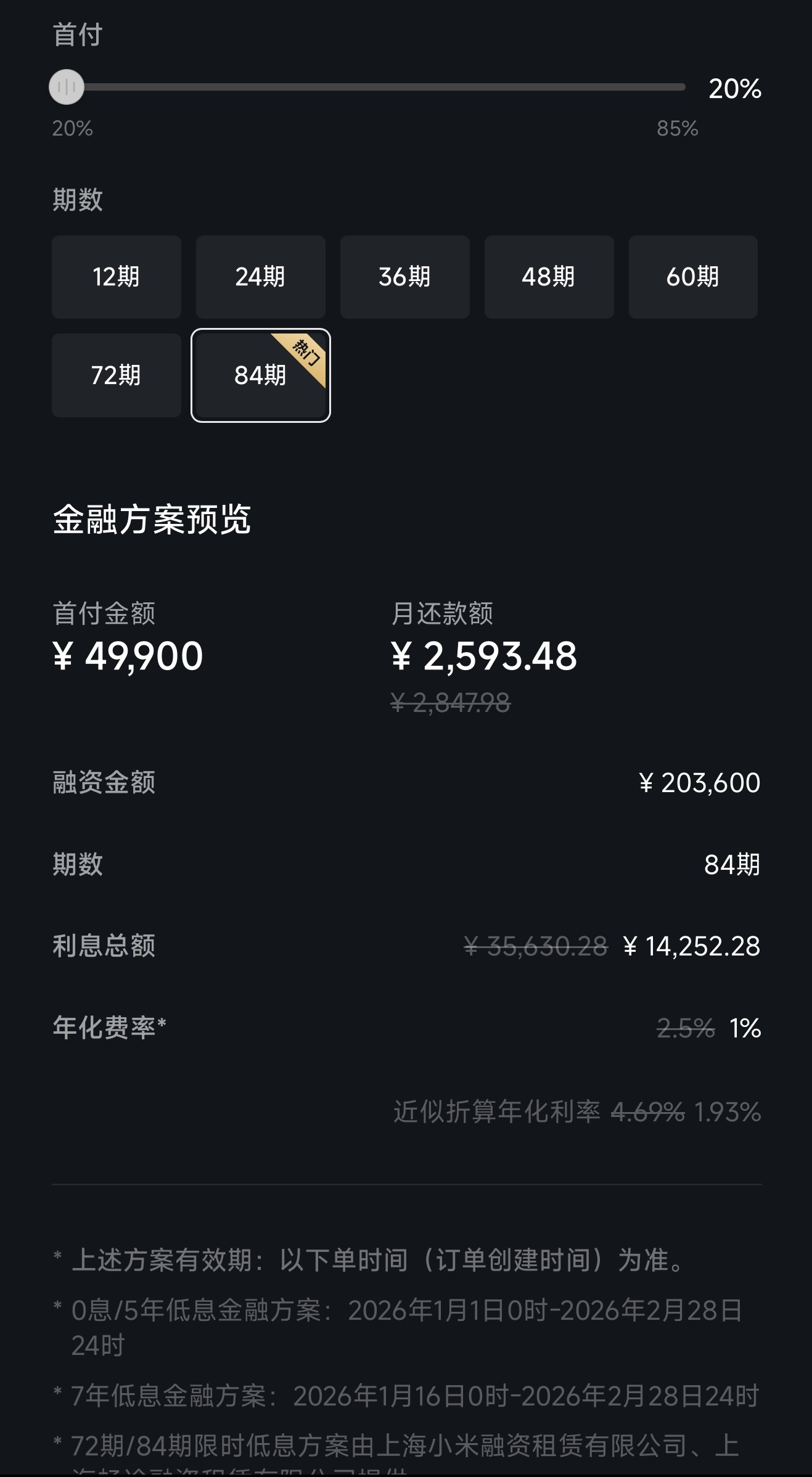 接上条，对比下当前车企7年低息金融方案的年化利率，*注意是年化利率，特斯拉：