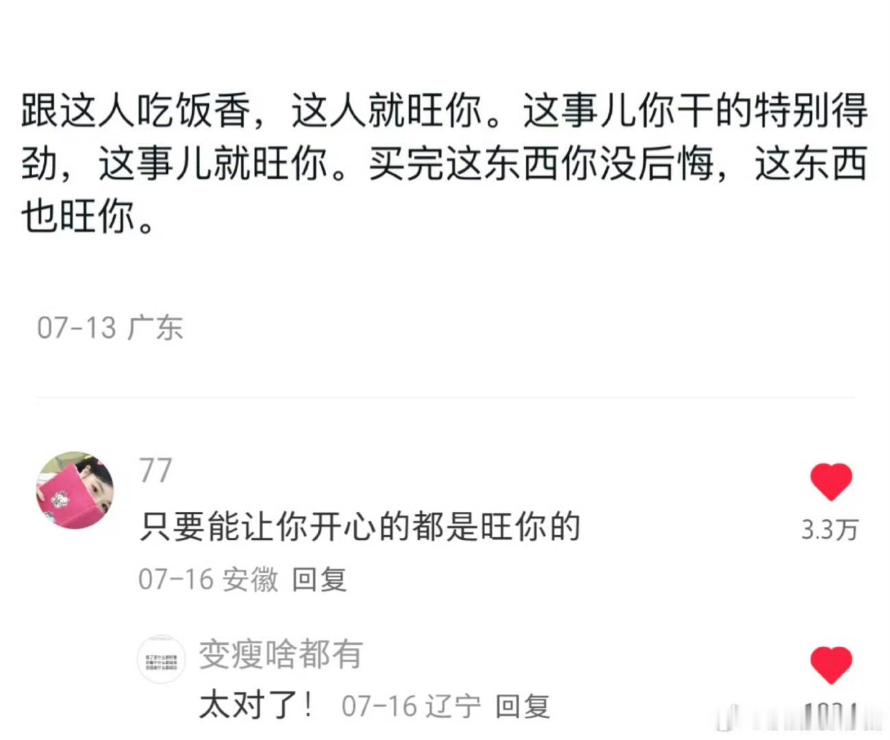 只要能让你开心都是旺你的。​​​