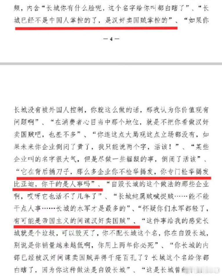 真难以想象这是一个所谓的汽车博主公开写的内容。难怪长城要他赔20万,现在账号都没