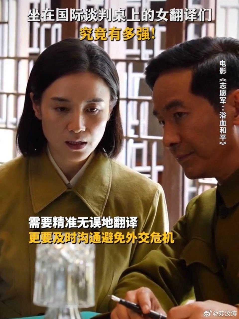 宋佳这款翻译官太对味了这才是大银幕该有的女性形象！宋佳饰演的林月明，用专业素养