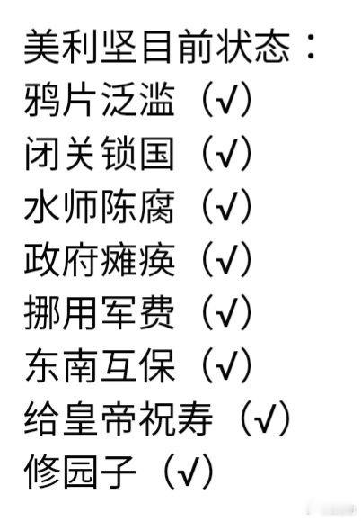 晚清的诅咒[doge]希拉里痛批特朗普拆白宫​​​