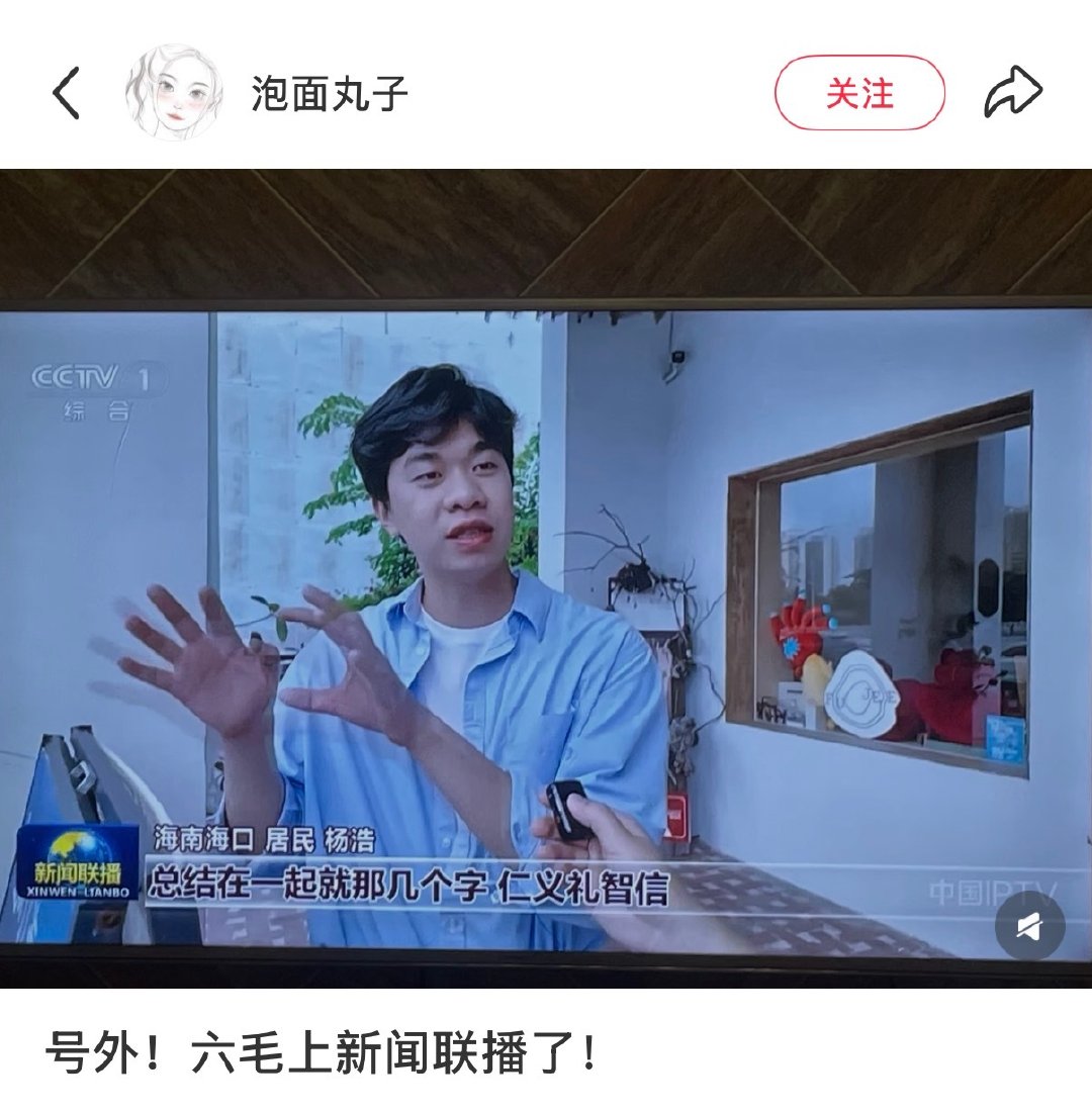 沃趣，六毛上新闻联播了！！！陈楚生你孩子怎么也这么争气啊哈哈哈​