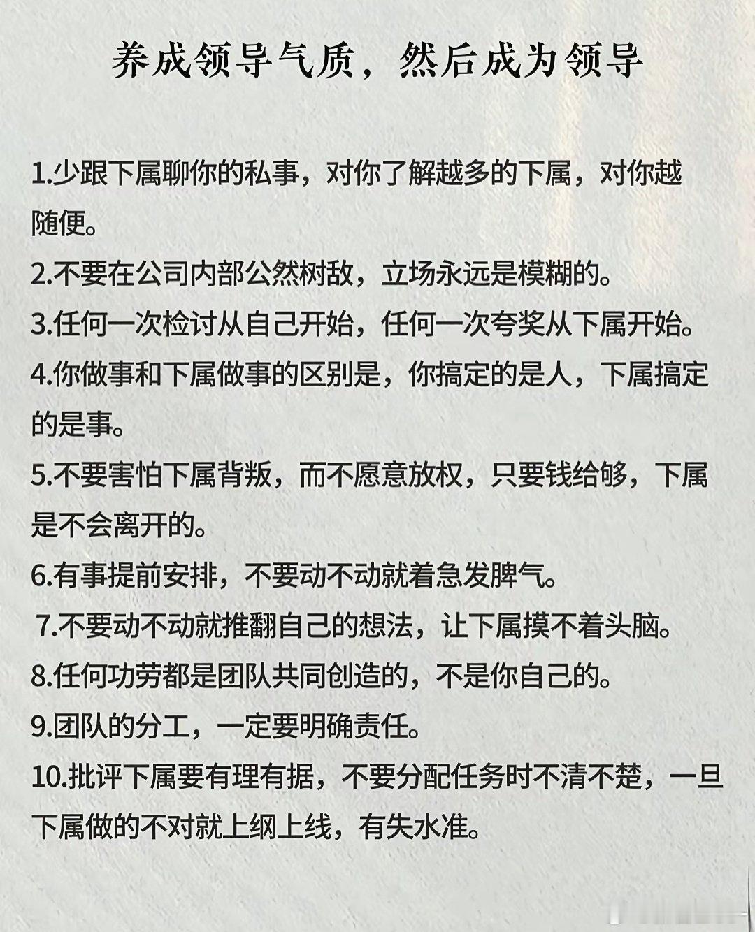 成为领导的条件