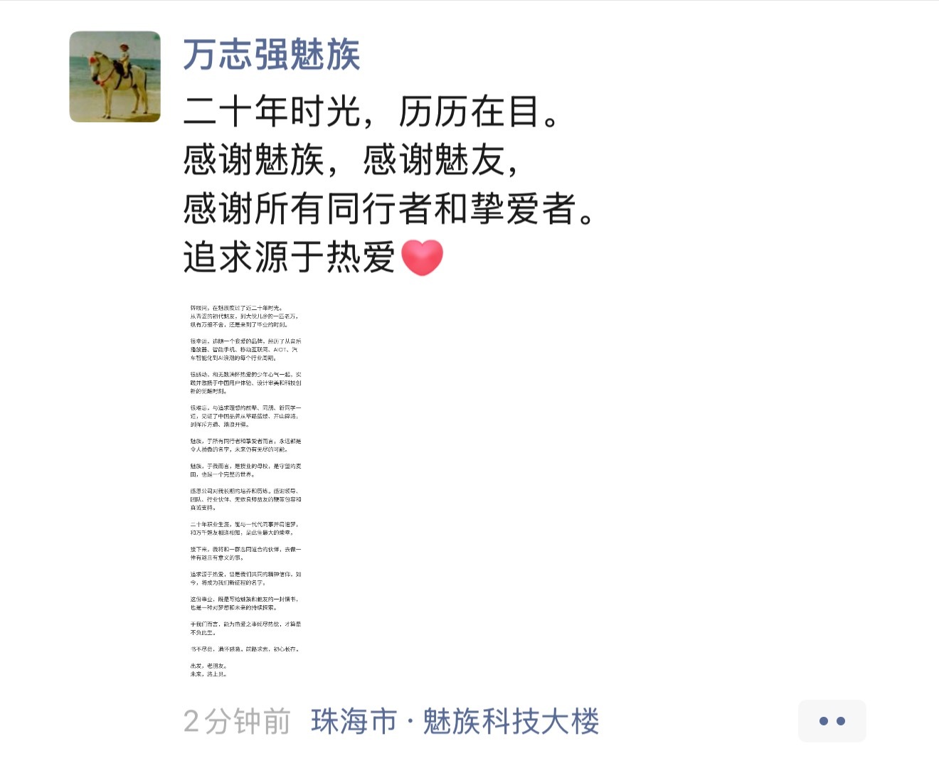 魅族CMO万志强朋友圈告别魅族不容易坚持到了现在