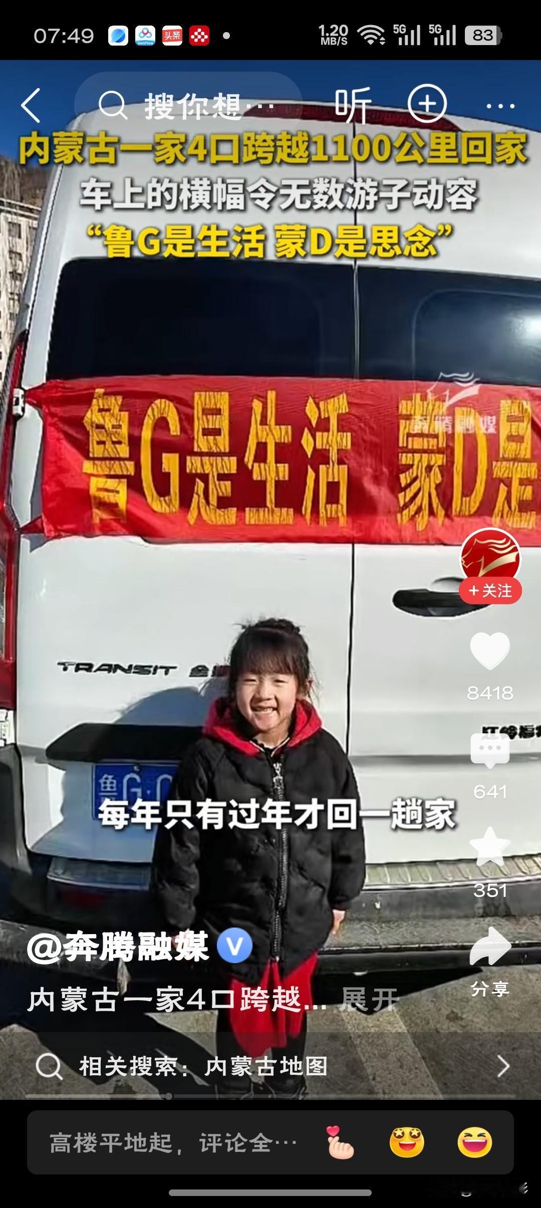 一家4口车上横幅令无数游子动容“横幅上歪歪扭扭的字，是父母把‘想你’缝进了风里；