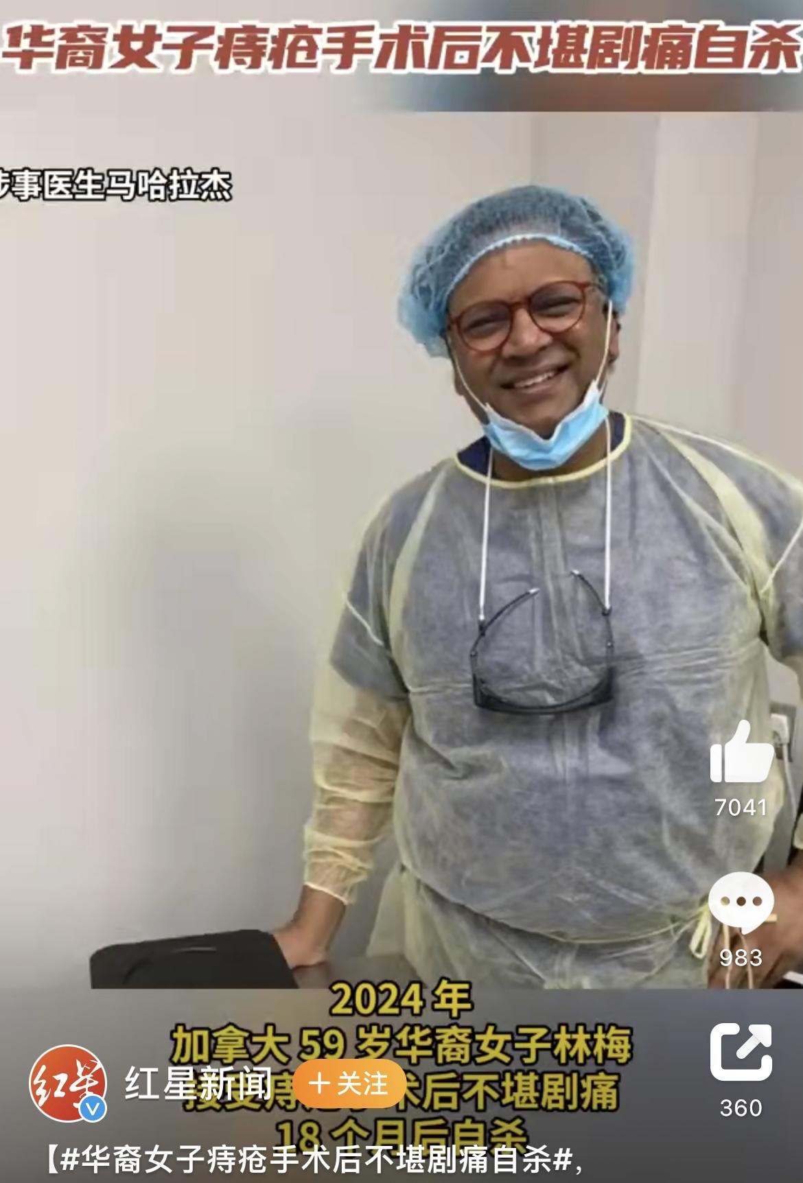 最近加拿大一位59岁的华裔女士林梅，因为一次看似普通的痔疮手术，最后竟然在持续的