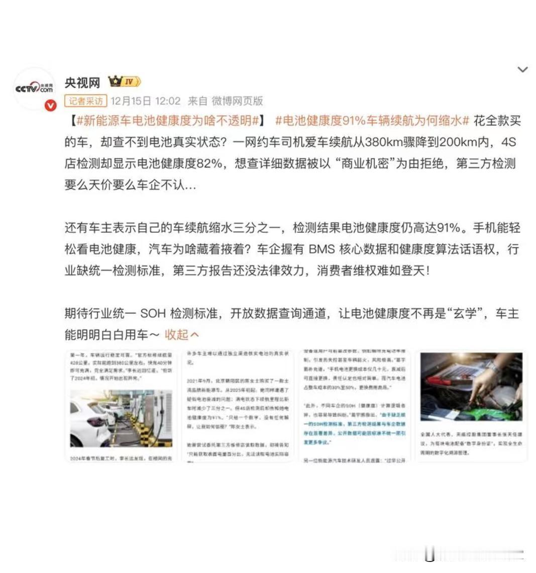 救命！我的电车电池可能一直在骗我？！刷到央视电池健康度可能被“美化”的新闻，我