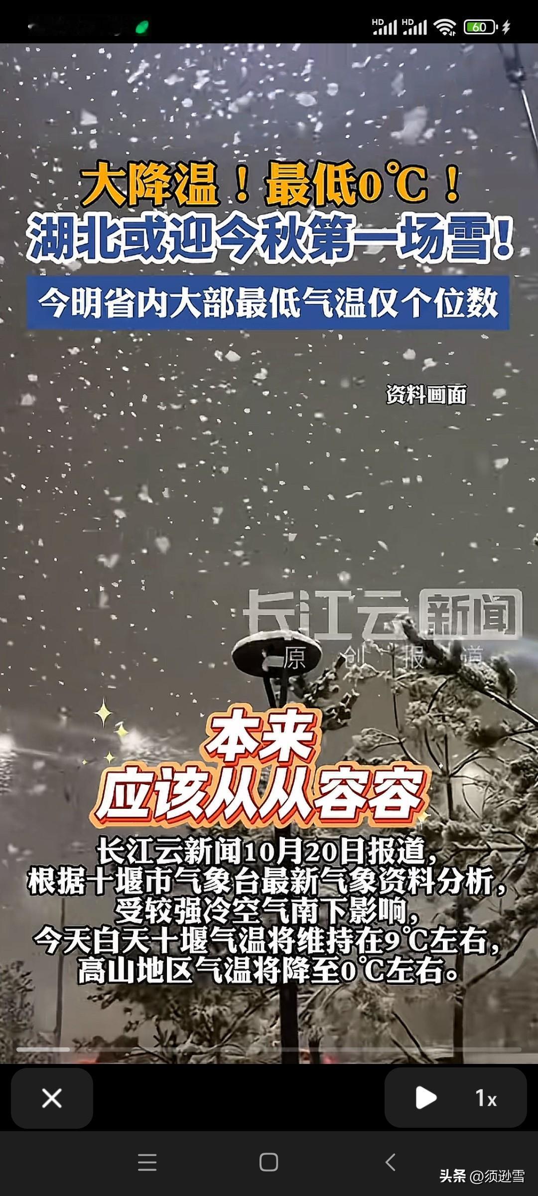 湖北可能要下雪了！！可是，才十月底啊！！我还没有准备好啊！！难道今年的冬