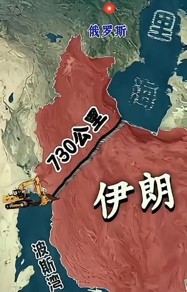 最近刷到一种说法，说伊朗要是学咱们广西挖平陆运河，打通里海到波斯湾的航道，立马可