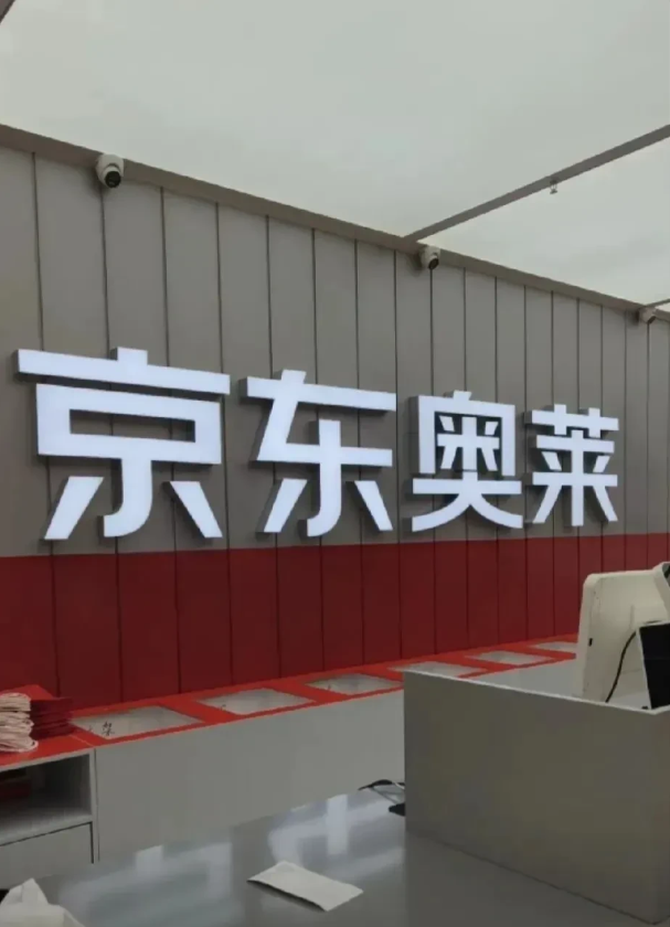 跟你们唠唠西安刚开的京东奥莱，我刚去完，真心不咋地！刚去了新开的