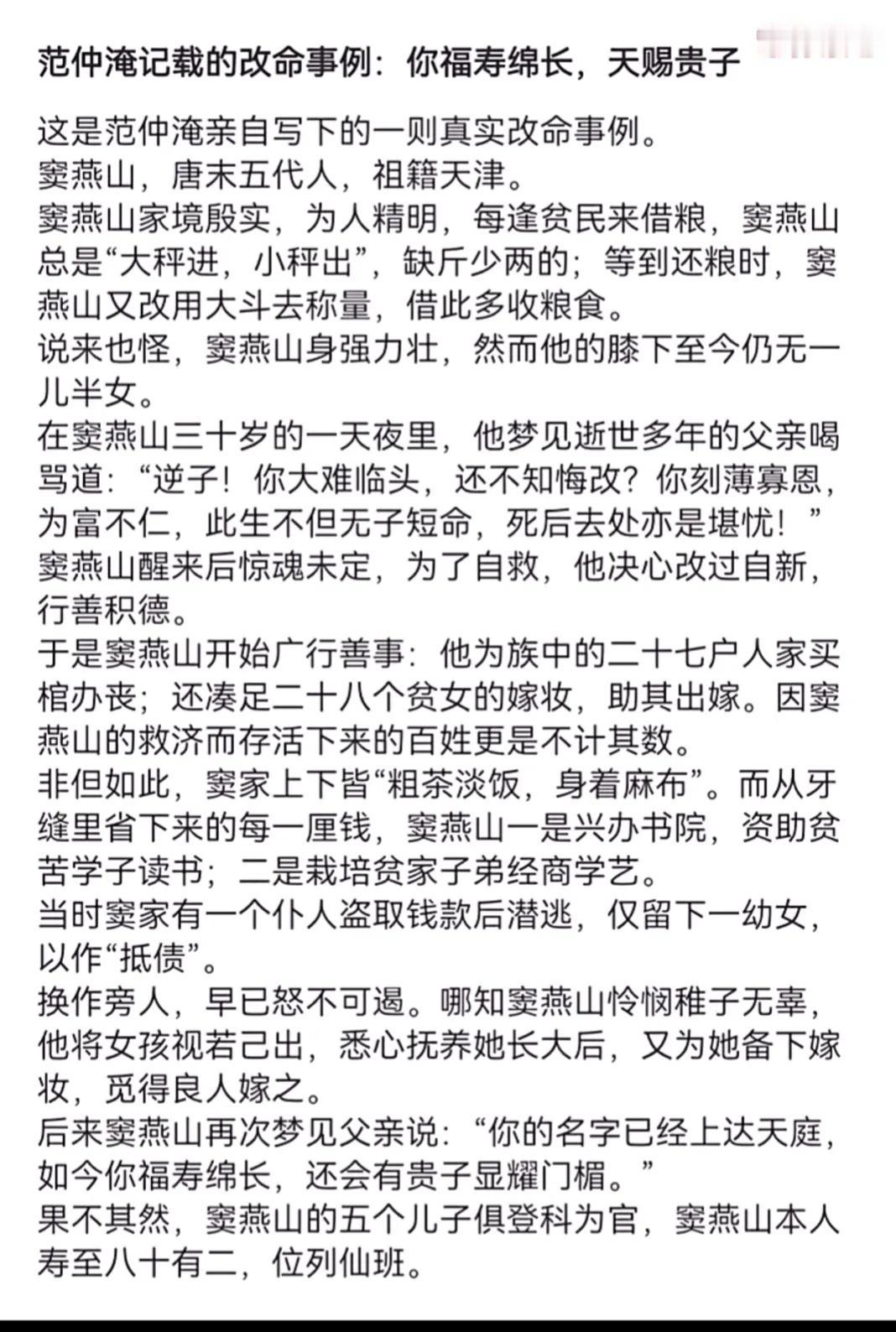 范仲淹记载的一则逆天改命的故事