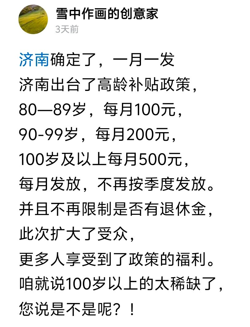 我觉得七十岁就够得上高龄了，而且这个钱最好优先发给没有养老金的老人，对于一些根本