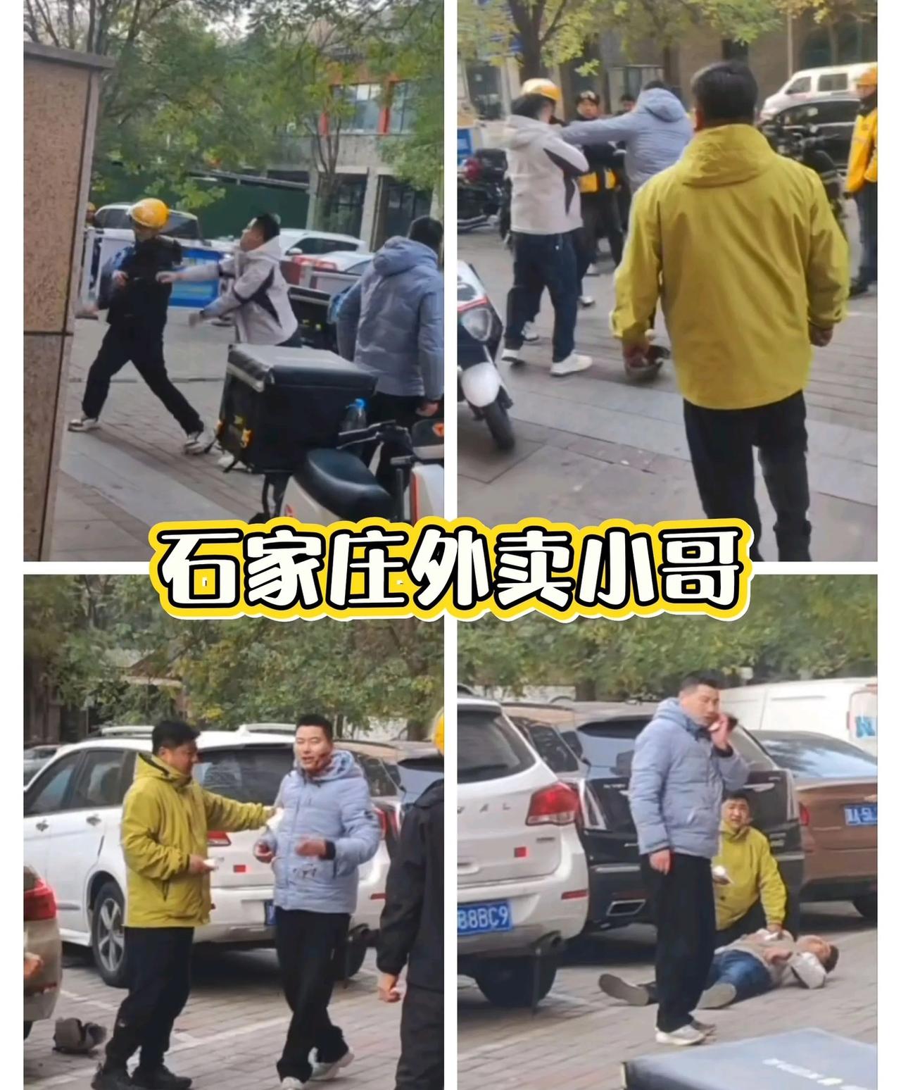 刚刚看到一条令人心痛的新闻发生这样的事情也让人十分的愤慨石家庄的一位外卖小哥