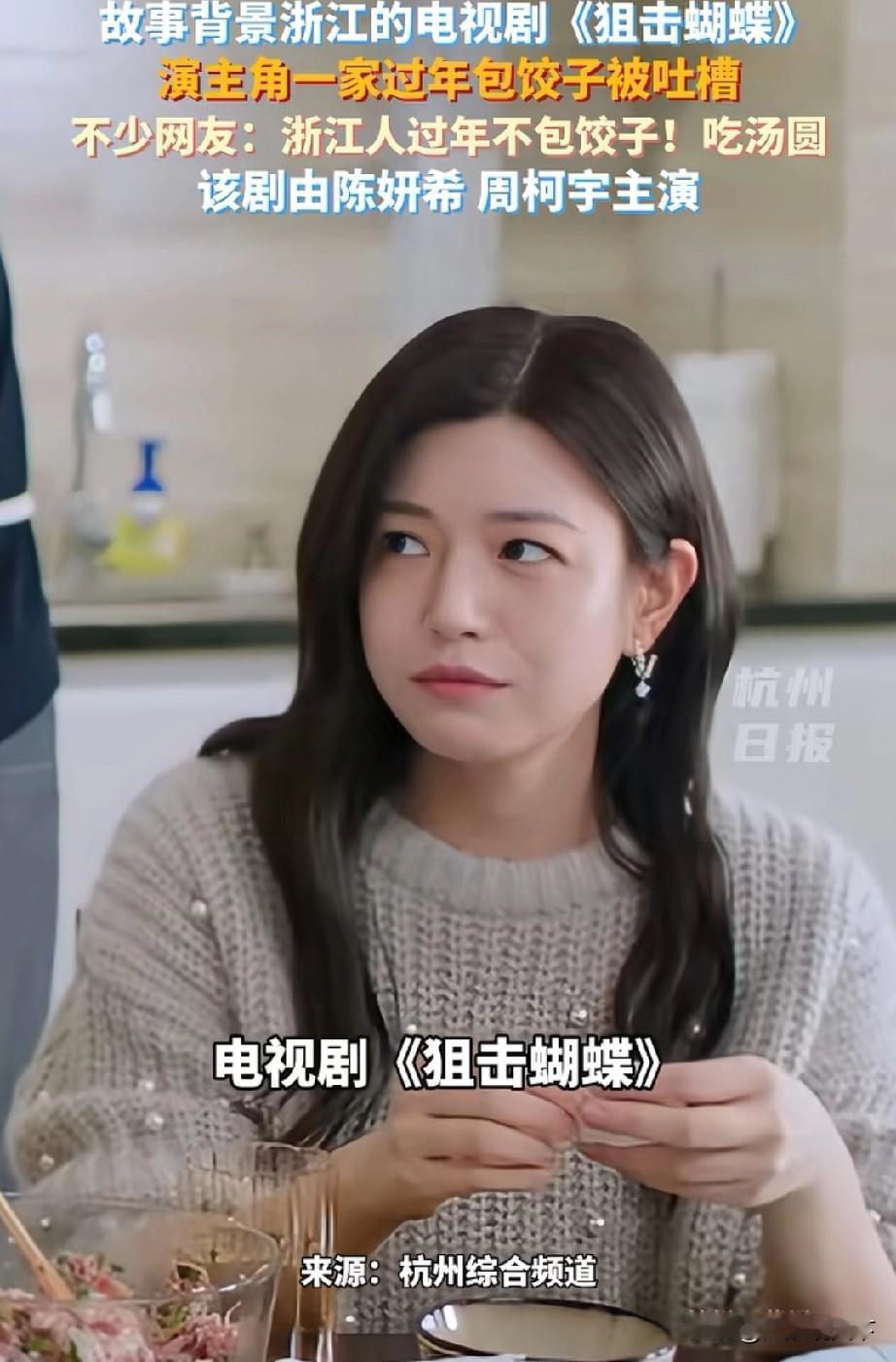 浙江人过年不吃饺子，饮食也有地域性特色，不是一概而论今天12月21号是冬至，北