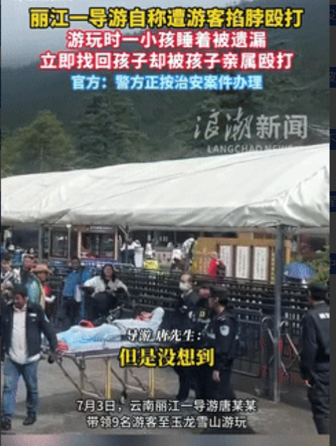 吵翻了！”在云南，有位导游带着游客去玉龙雪山游玩，路上有个小孩在车上睡着了。等大