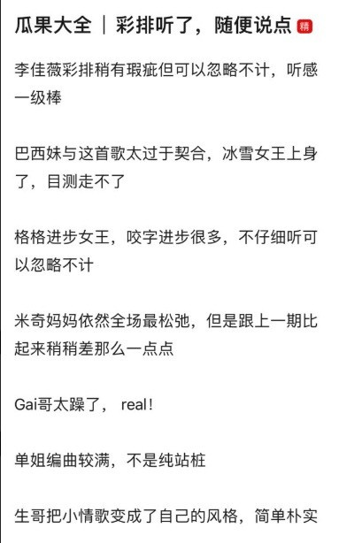 歌手第九期彩排repo目测不是平安夜！这一季最扑朔迷离的一集！！李佳薇彩排稍有瑕