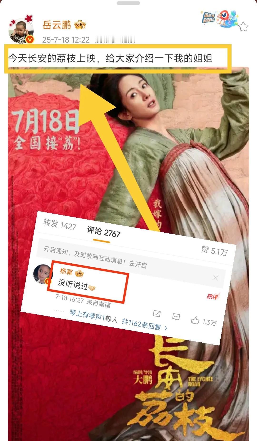 岳云鹏发文称呼杨幂:姐！结果被无情打脸，一句“没听说过”，岳云鹏瞬间意识到了自
