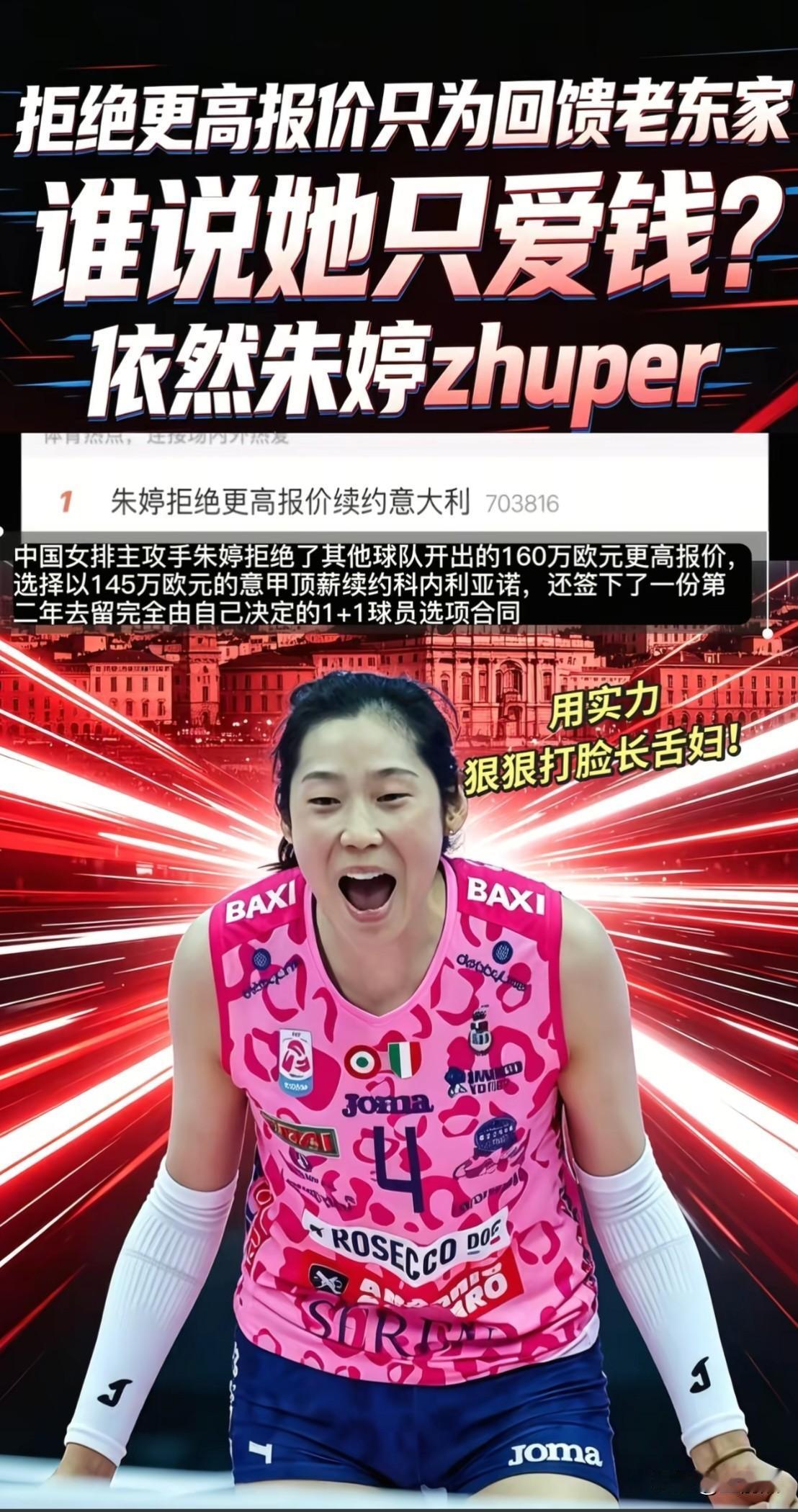 突发冰火两重天!刚刚7月26日：世界第一主攻手朱婷被中国排协悄然除名!20