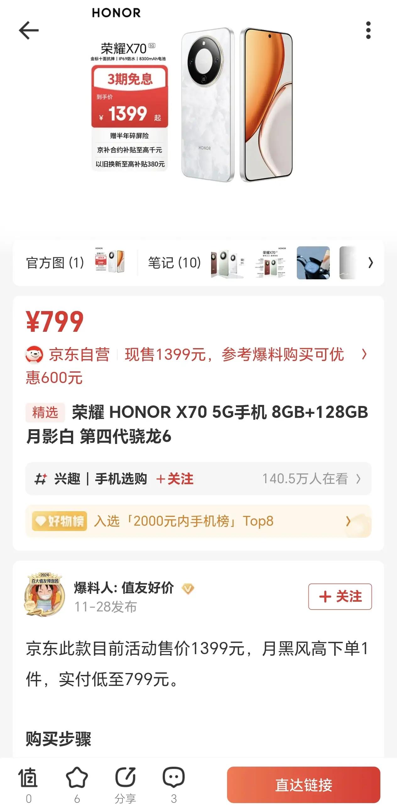 荣耀X70彻底跌成白菜价⚡️不到800块，这还不冲？家人们谁懂啊！荣耀这次真