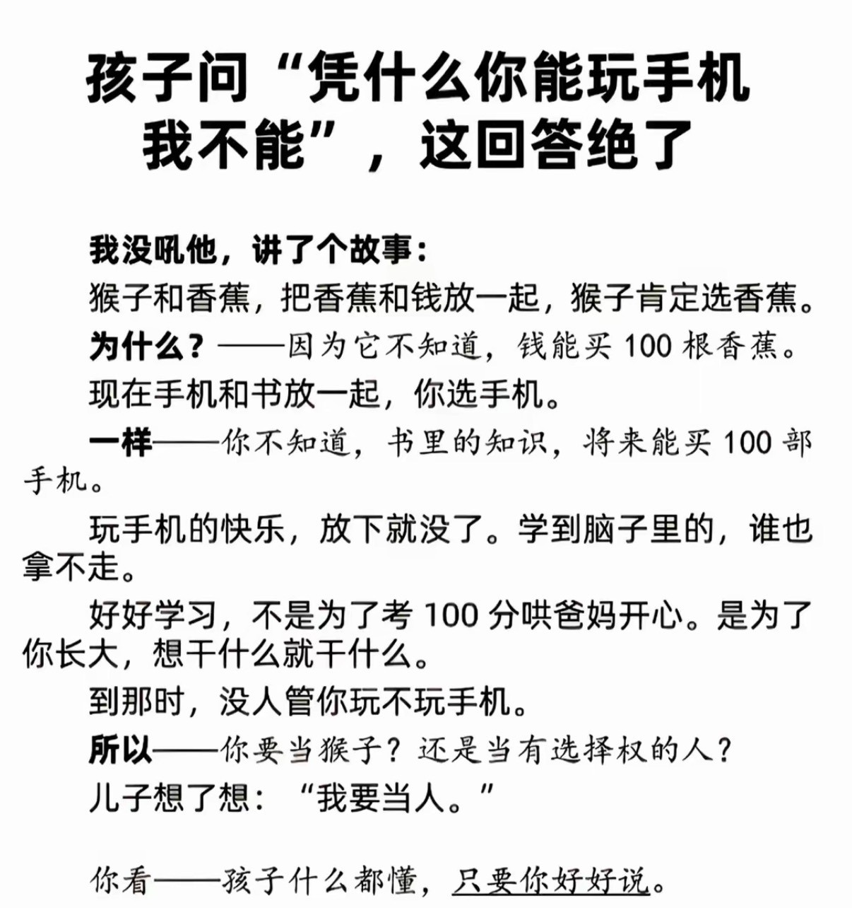 孩子问“凭什么你能玩手机，我不能”，这回答绝了