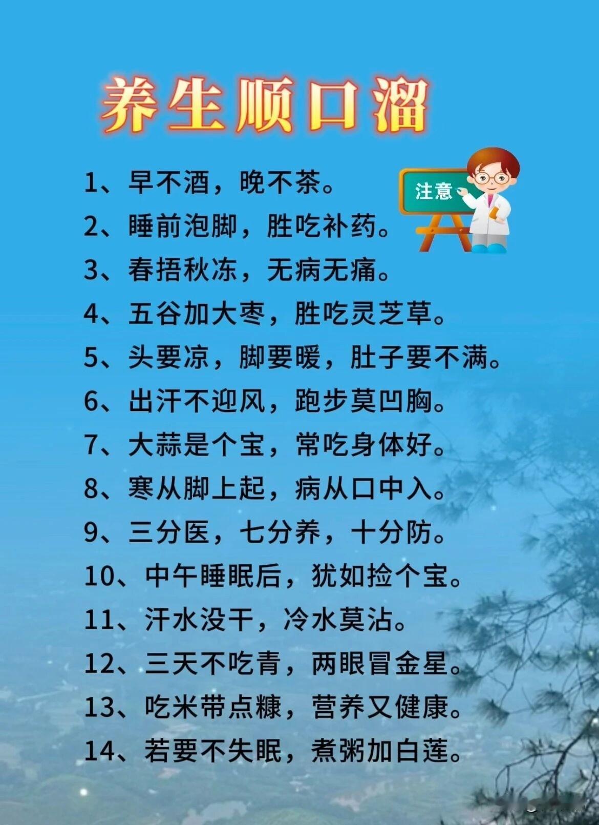 养生顺口溜。[祈祷]说到养生，其实没那么多大道理。养生不是任务，是习惯。早饭