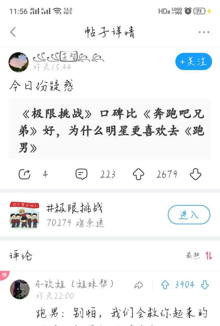 《极限挑战》口碑比《奔跑吧兄弟》好，为什么明星嘉宾们更喜欢去《奔跑吧兄弟》？