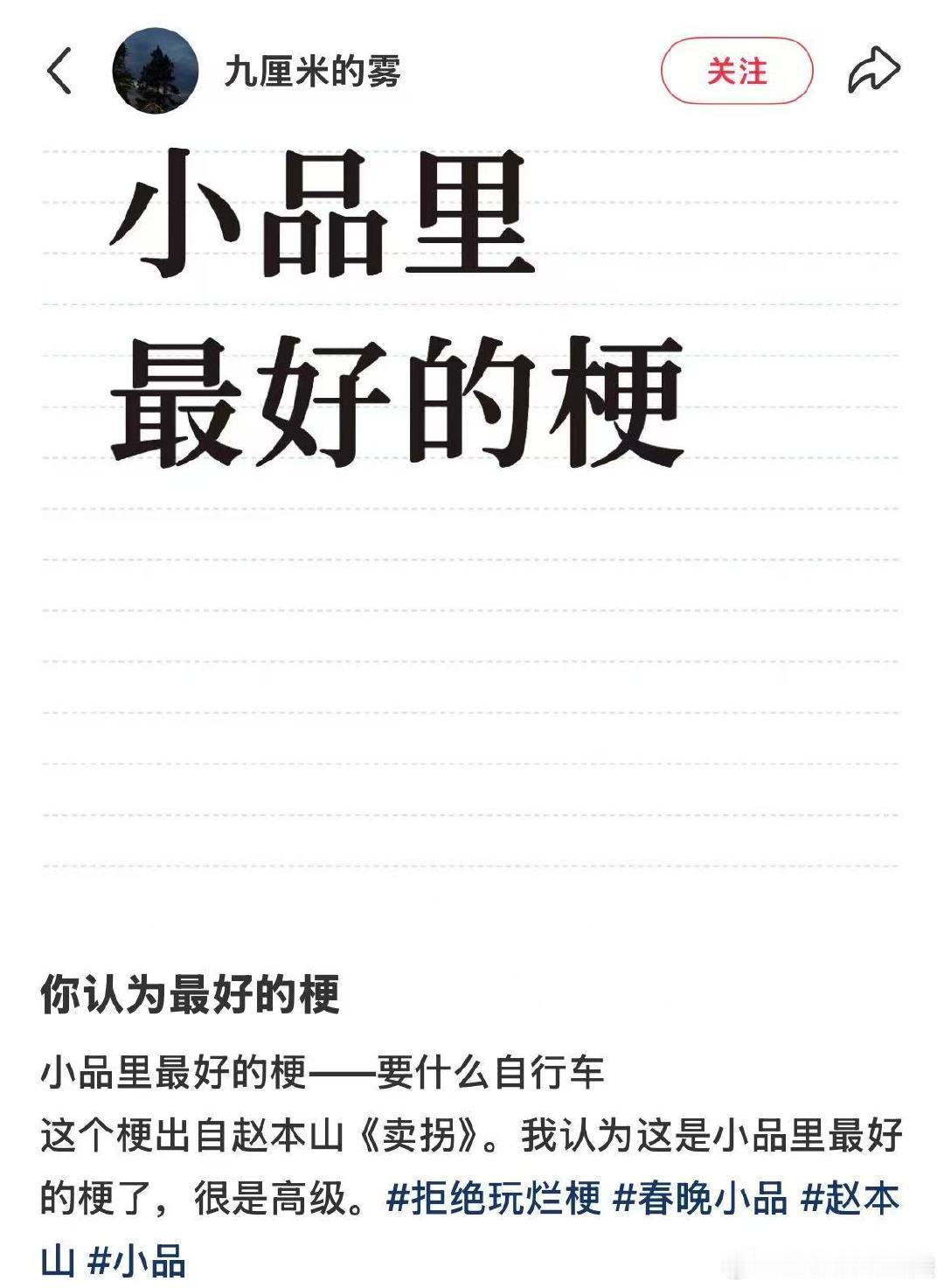 小品里你认为最好的梗