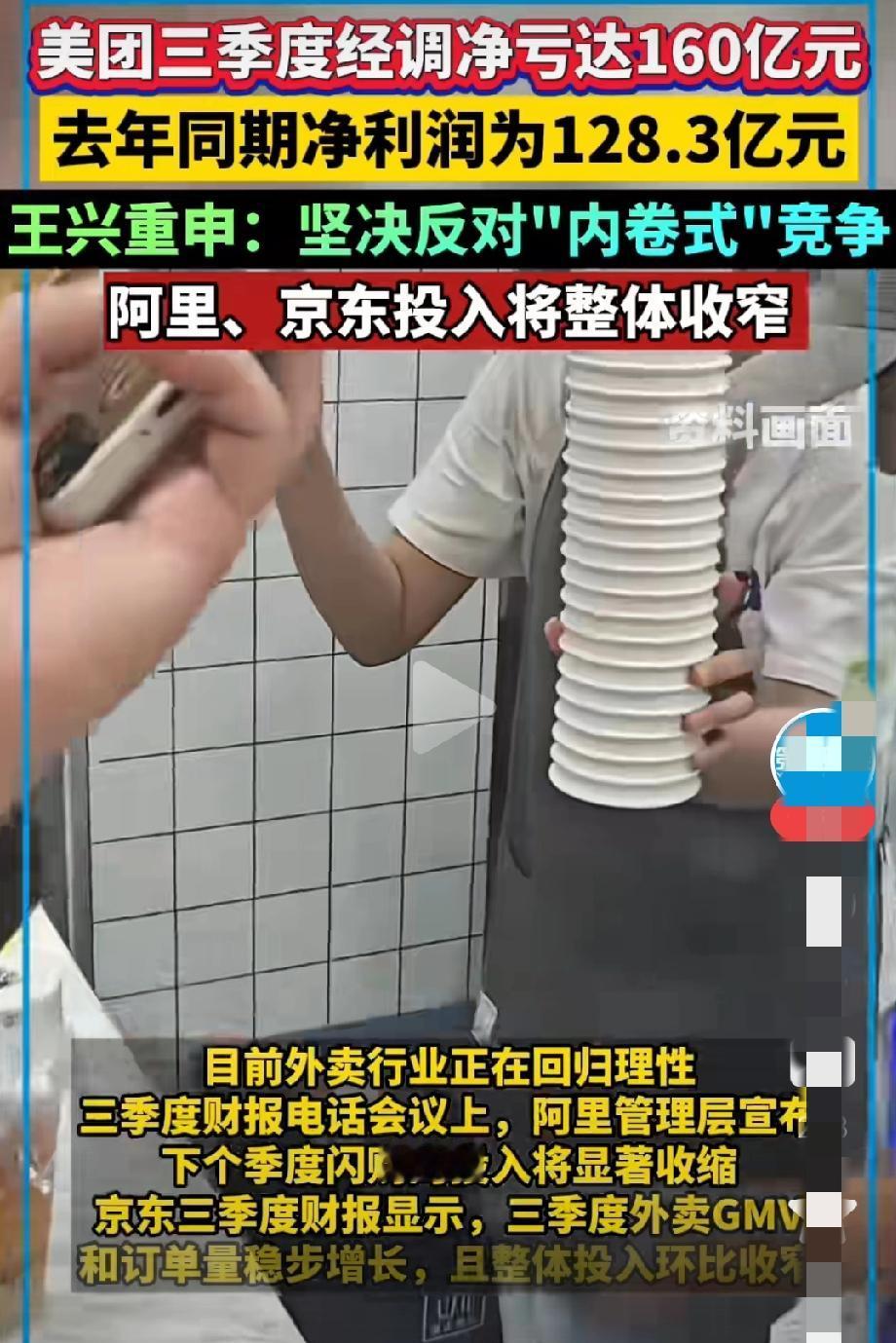 感觉美团有点输不起了，什么叫反对内卷式竞争？要知道在外卖这个赛道，内卷式竞争就是