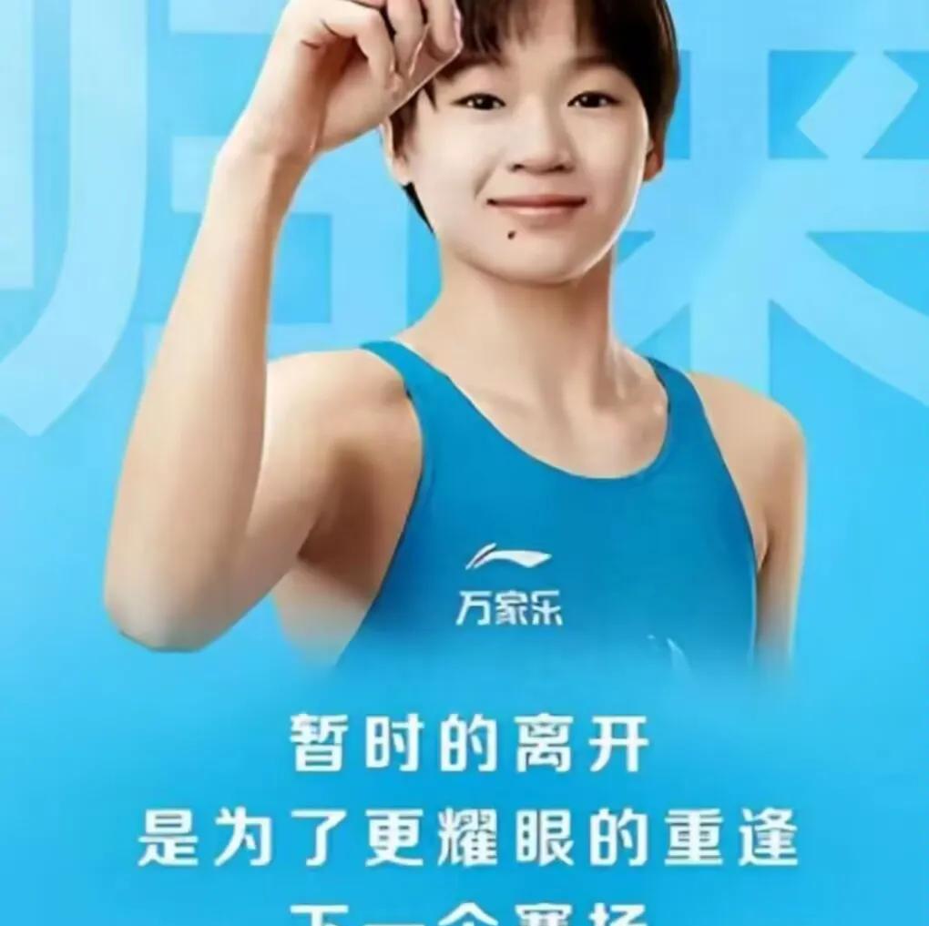 没想到全红婵退赛，最大受益者是万家乐！这波操作真的赢麻了，要不说在商场上也要有敏
