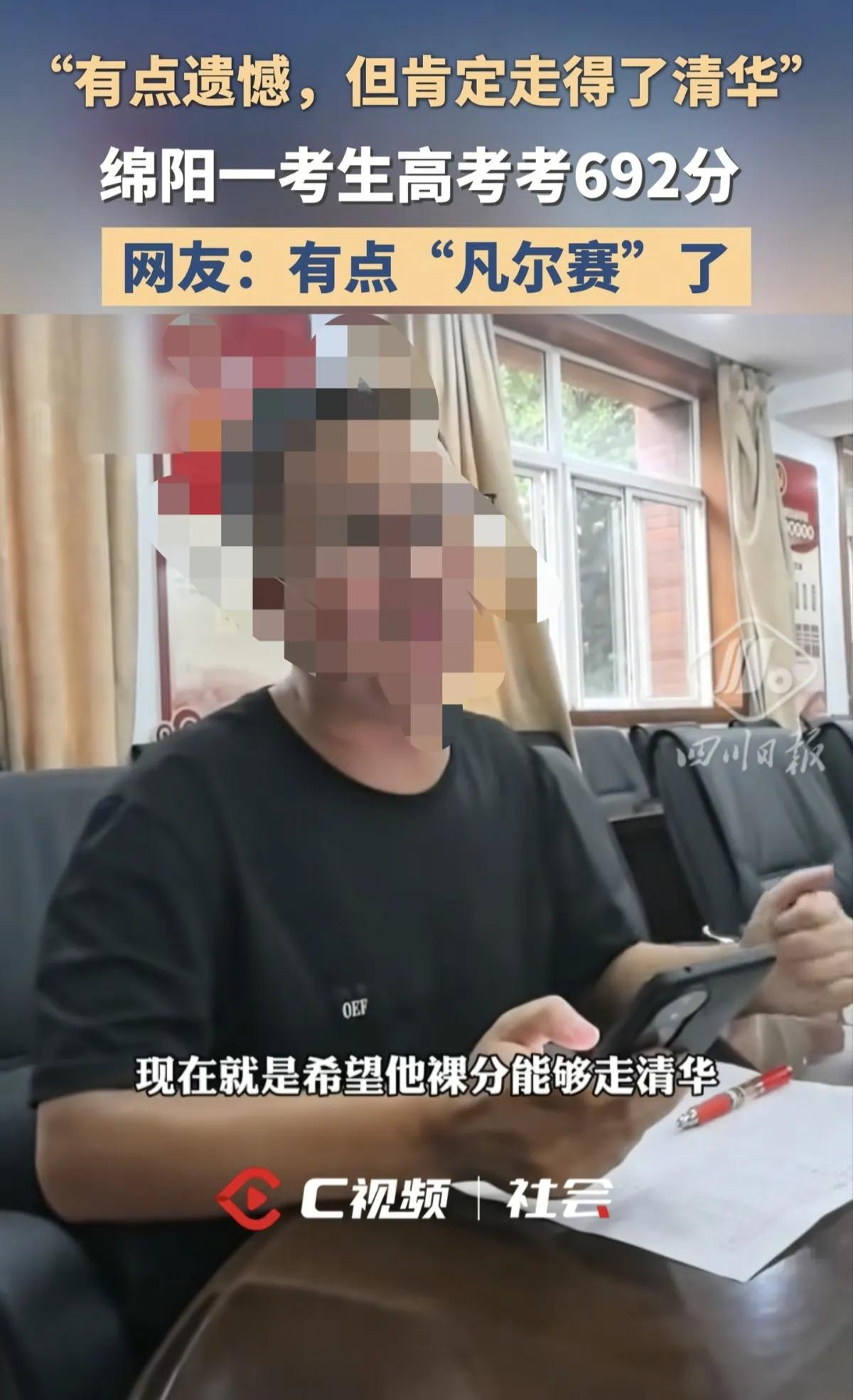 绵阳东辰中学一个叫李少博的男生查出自己的分数——692分。他赶紧给班主任报喜