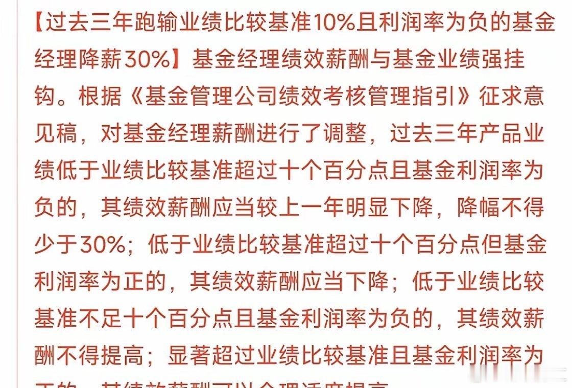 终于来了，基民终于等到了想要的消息，基金经理要看业绩吃饭了以前的基金就是靠基金的