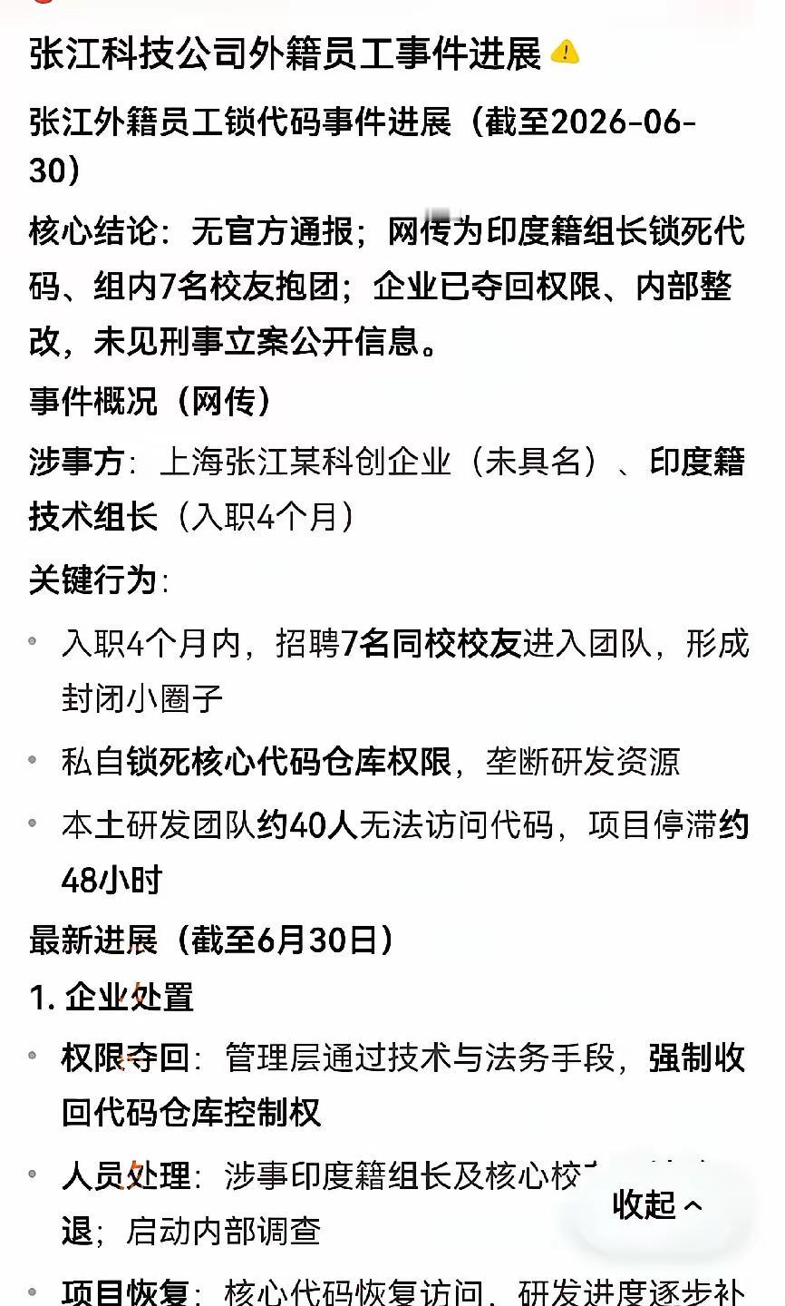 上海张江一科技公司引进印度籍组长，几名校友抱团锁死代码的事网上传得沸沸扬扬，这不