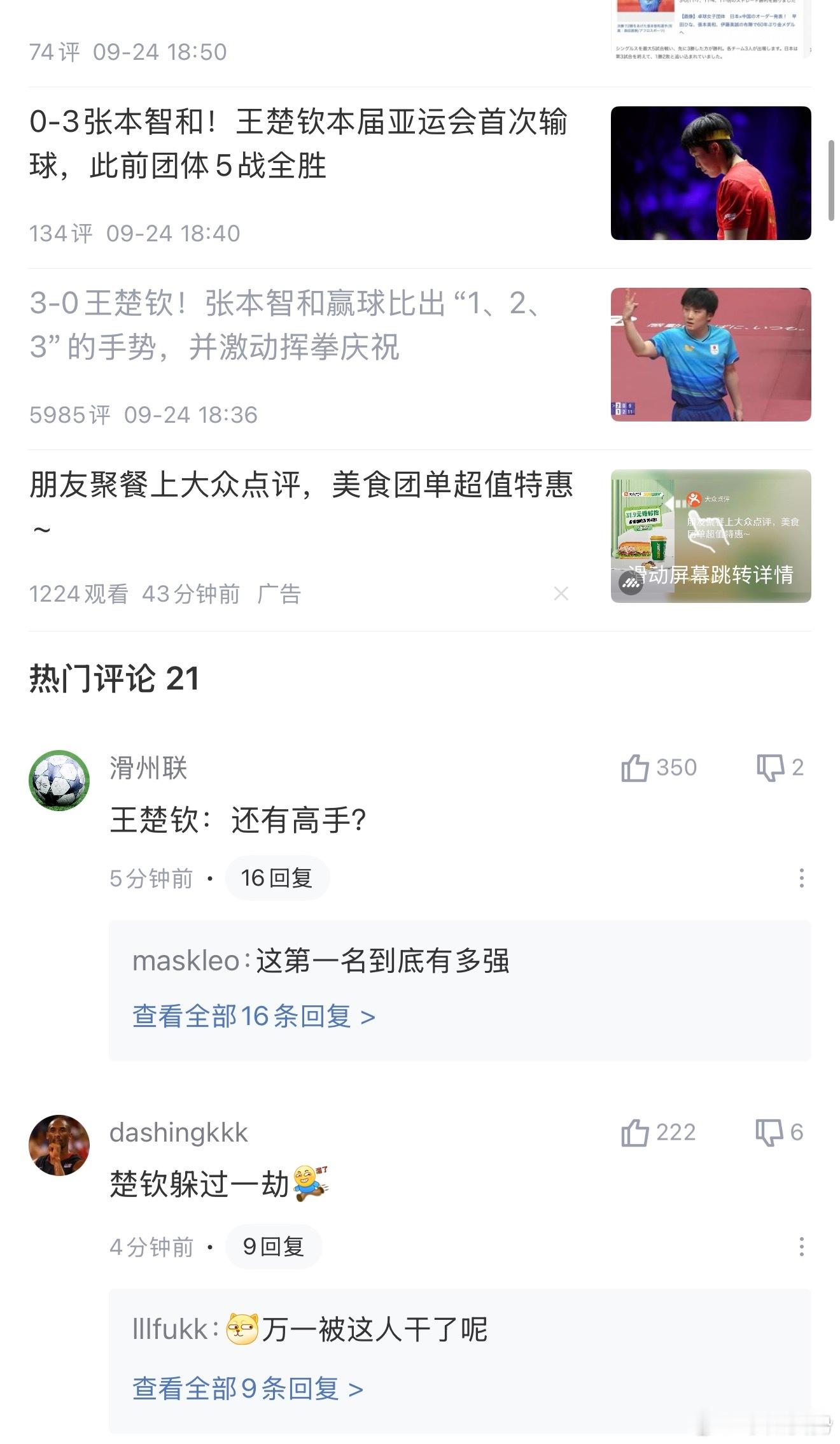 张本智和淘汰张本怎么输了，怎么回事？还想看王楚钦和张本智和二番战呢​​​