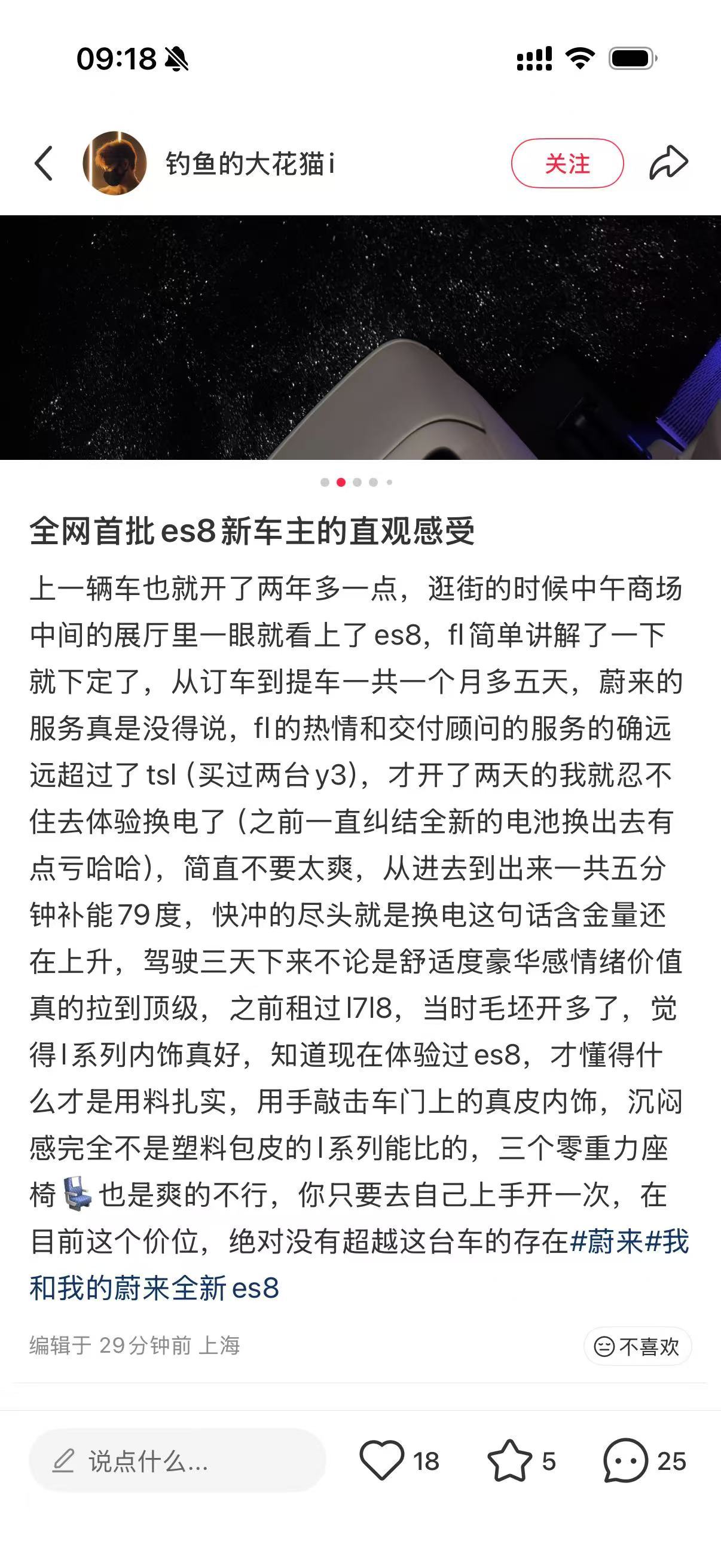 真实中肯的评价，也是一路消费升级的写照。不是其他车型不好，而是在蔚来这你很容易遇