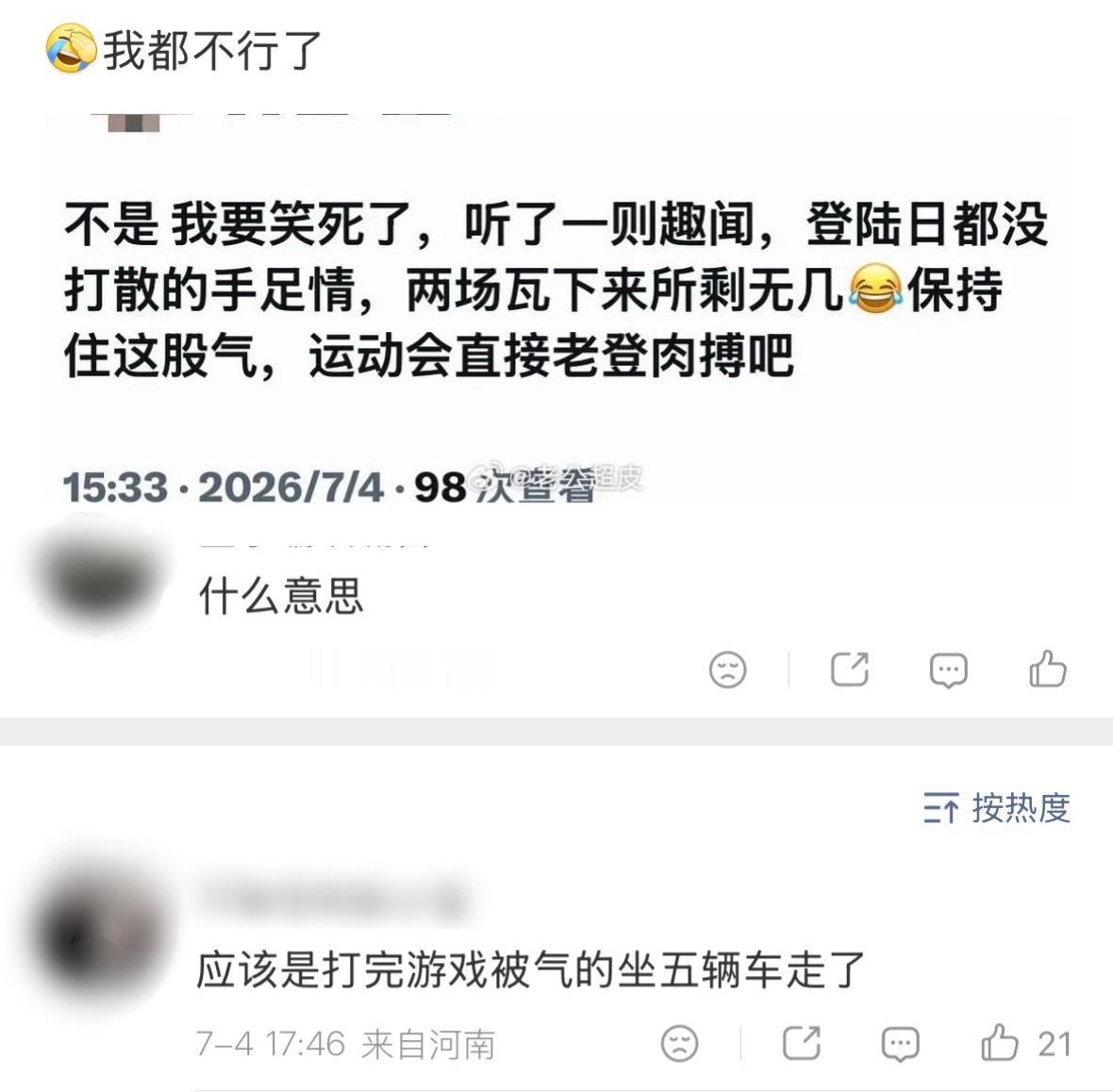 卧槽我笑炸了