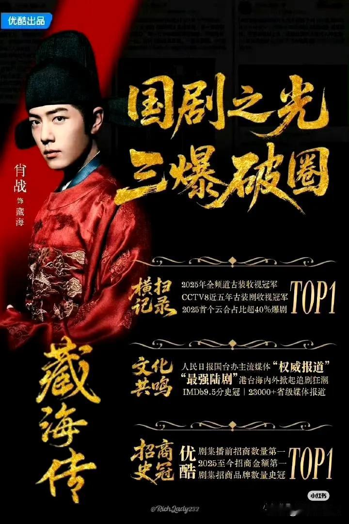 现在内娱已达成共识，暑期所有上的新剧都要拿来与《藏海传》各方面数据对比，这说明剧