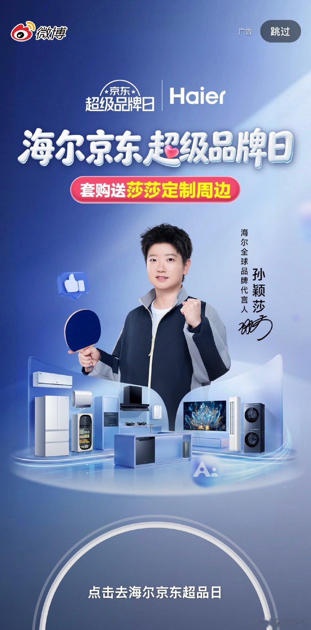 #周云杰欢迎孙颖莎#强强联合就是哇塞！[点赞]​