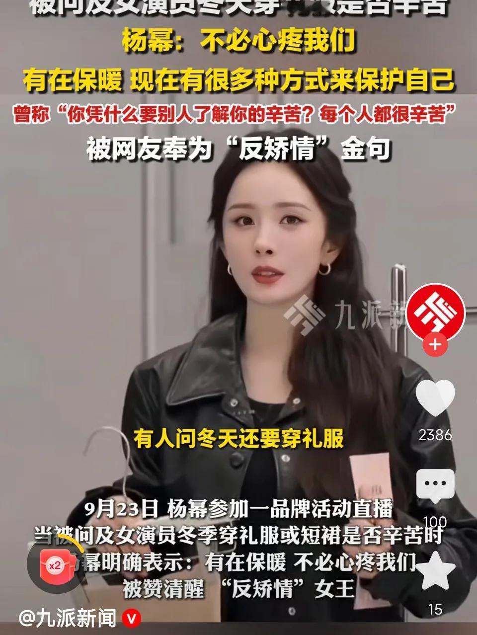 “反矫情”！被问及女演员冬季穿礼服是否辛苦，杨幂：不必心疼我们！有在保暖，每个人