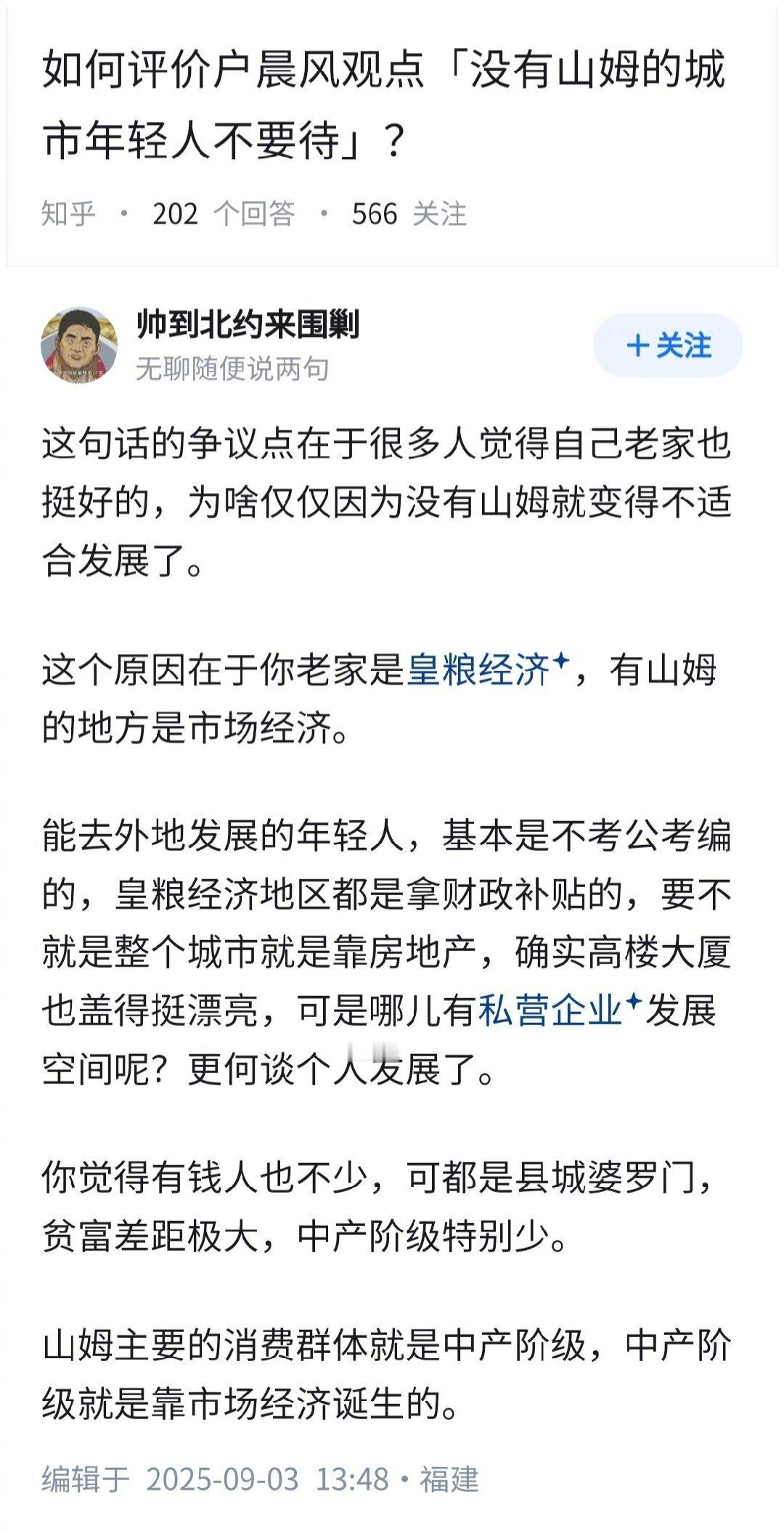 如何评价户晨风观点：“没有山姆的城市，年轻人不要待”？👇​​​