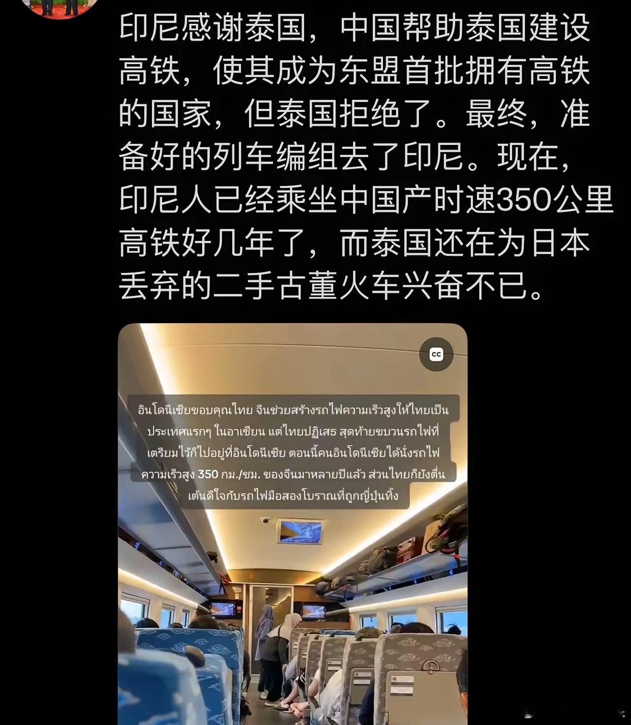 泰国网友发牢骚，抱怨泰国白白错过东大高铁🚅
