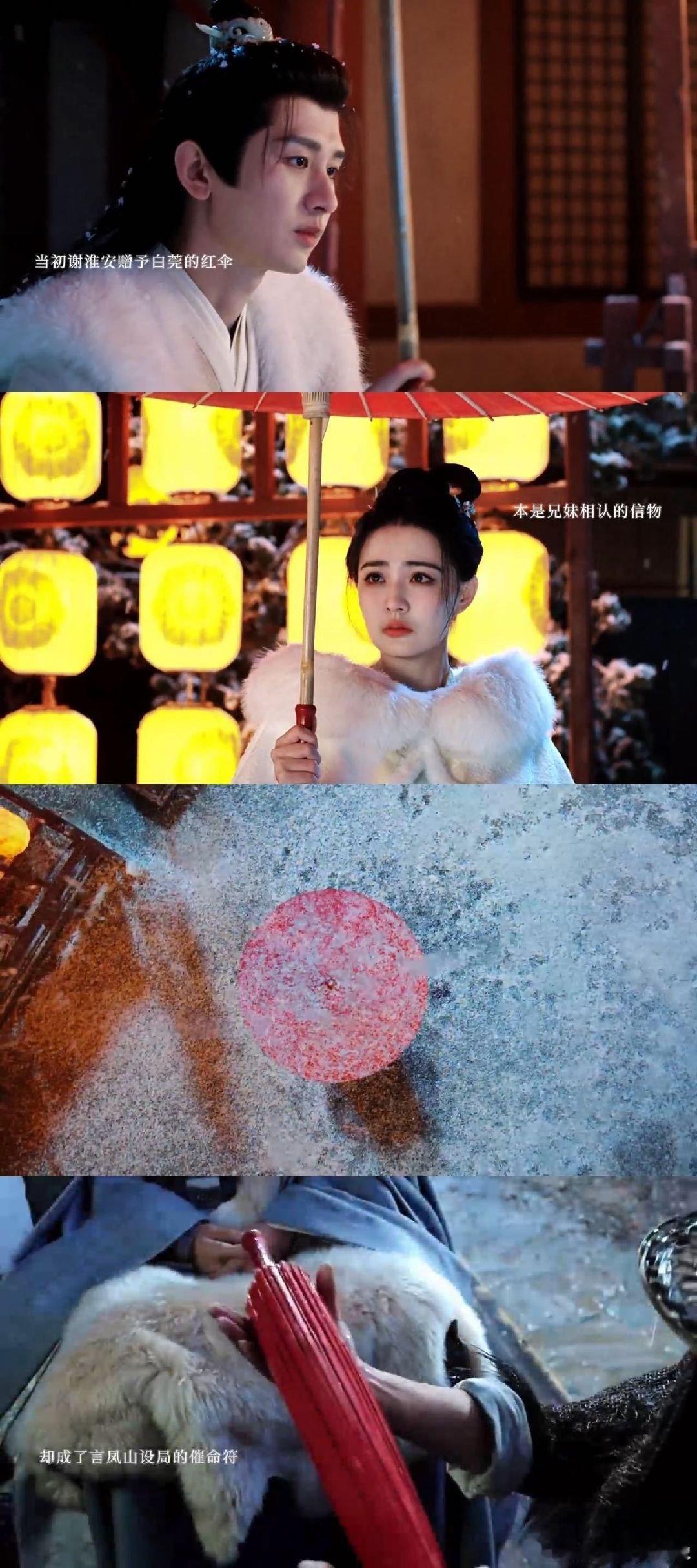 长安二十四计红伞定律红伞定律真的太戳心！白莞撑伞赴死的画面让人泪目，谢淮安执伞