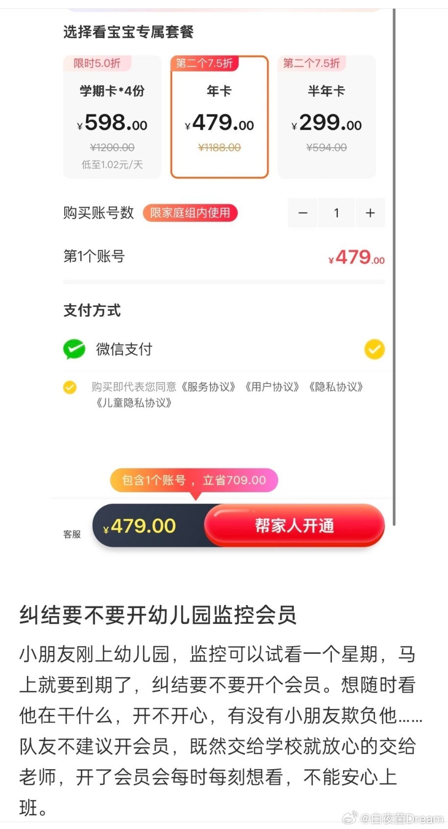 小朋友上幼儿园，要不要开幼儿园监控会员？