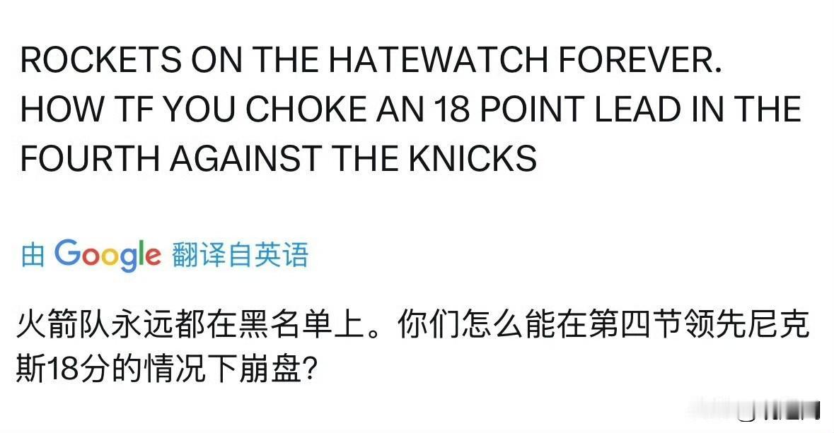 作为骑士球迷，真的被火箭这波操作气到无语！赛前还在说，火箭队永远刻在咱们骑士球