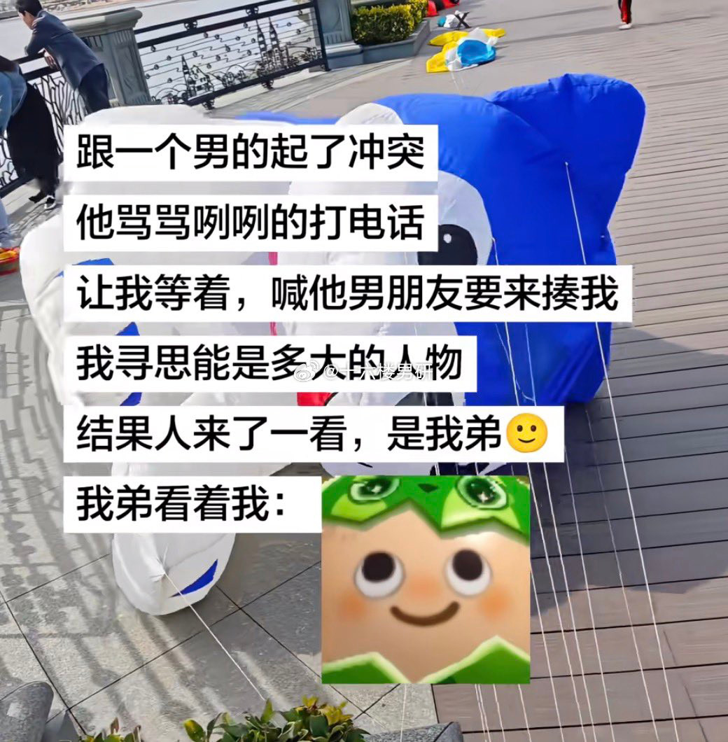 弟弟：姐你怎么在这姐：怎么是你小子​​​