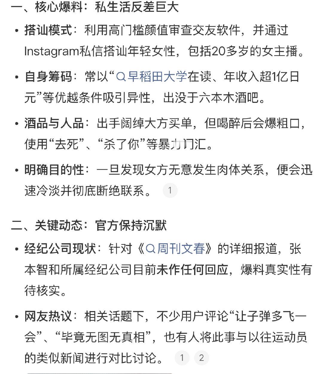 针对张本智和的爆料，可谓相当的劲爆哦目前张本一方还没有回应真实性需要再等等看如果爆料是真的而且是在中