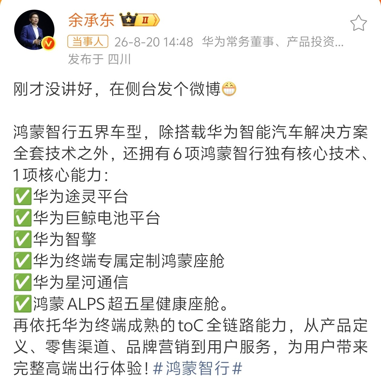 余承东称刚刚发布会没讲好我猜余总的言外之意：鸿蒙智行的五界才是亲儿子，远非那些