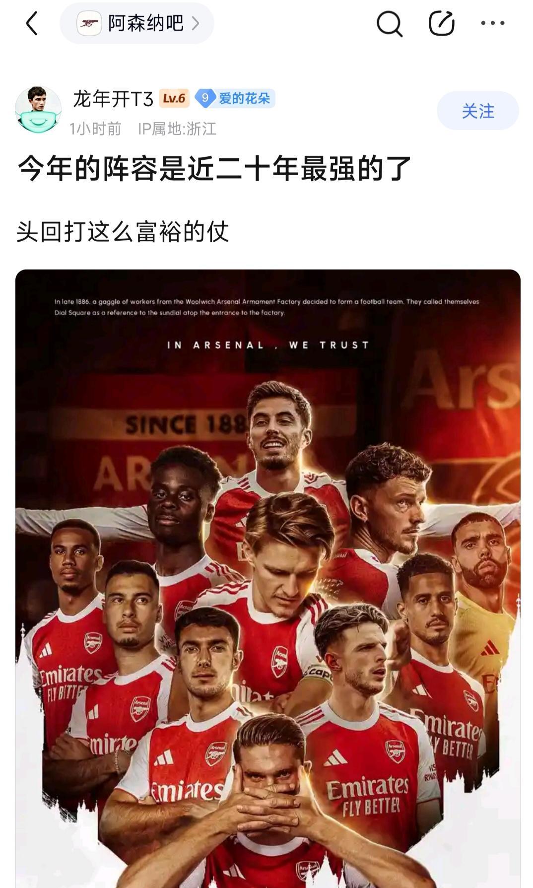 阿森纳球迷说现在阵容是20年以来最强！20年前，2004年阿森纳不败赛季，20