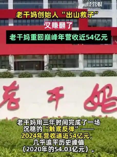 老干妈这波操作真够带劲！当年儿子接班搞出些幺蛾子，销量下滑、口碑松动，老太太陶华