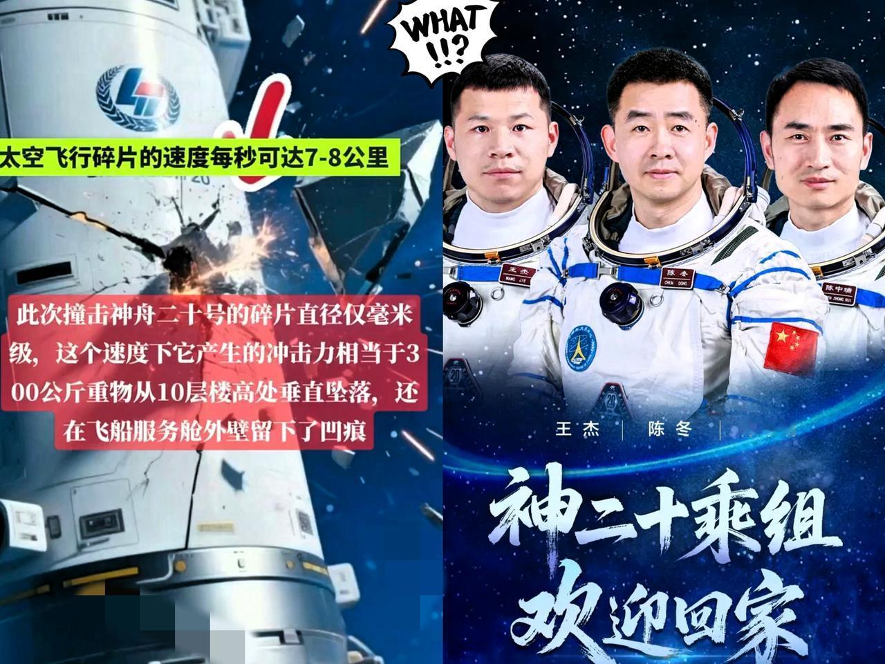 厉害了我的国！真的太涨见识啦！本以为是神舟二十号乘组返航，结果回来的